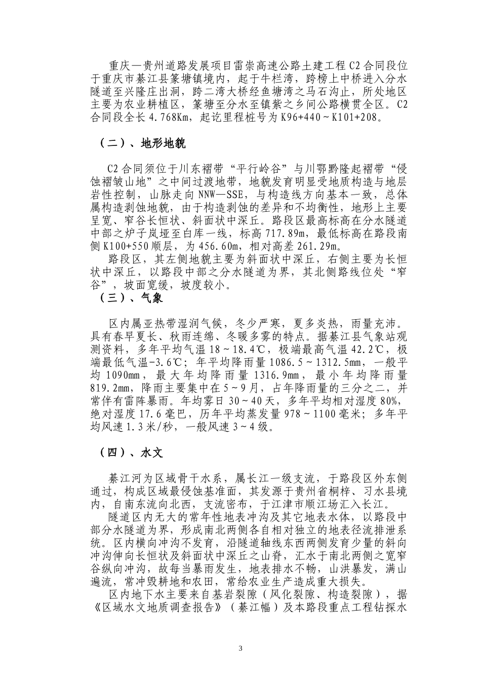 渝黔高速公路施工组织设计_第3页