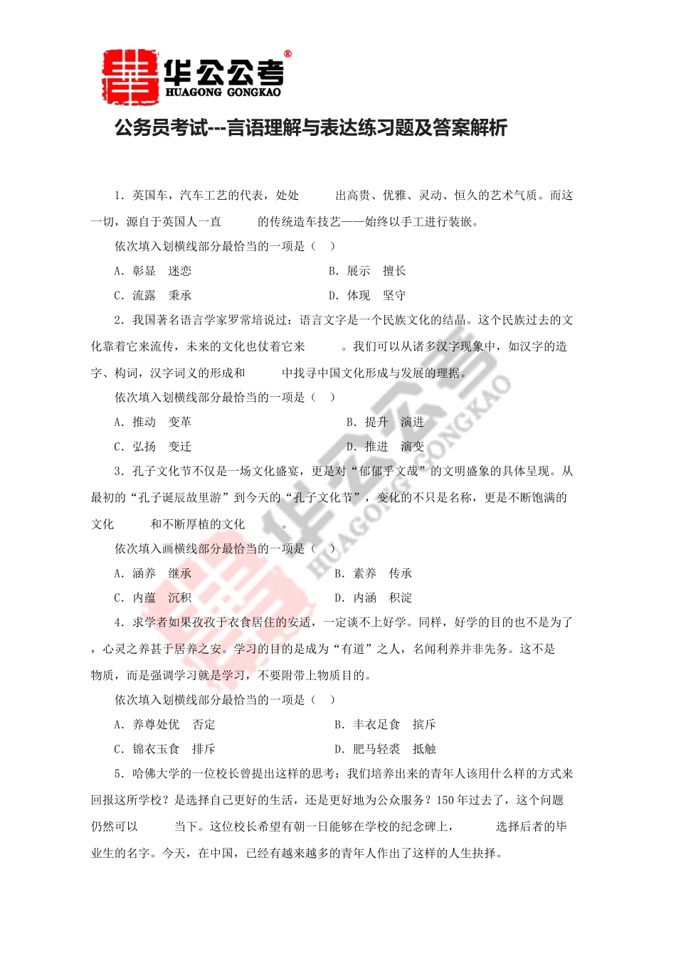 最新公务员考试---言语理解与表达练习题及答案解析_第1页