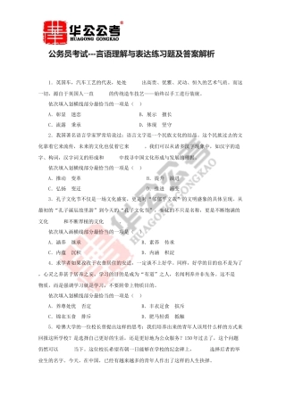 最新公务员考试---言语理解与表达练习题及答案解析