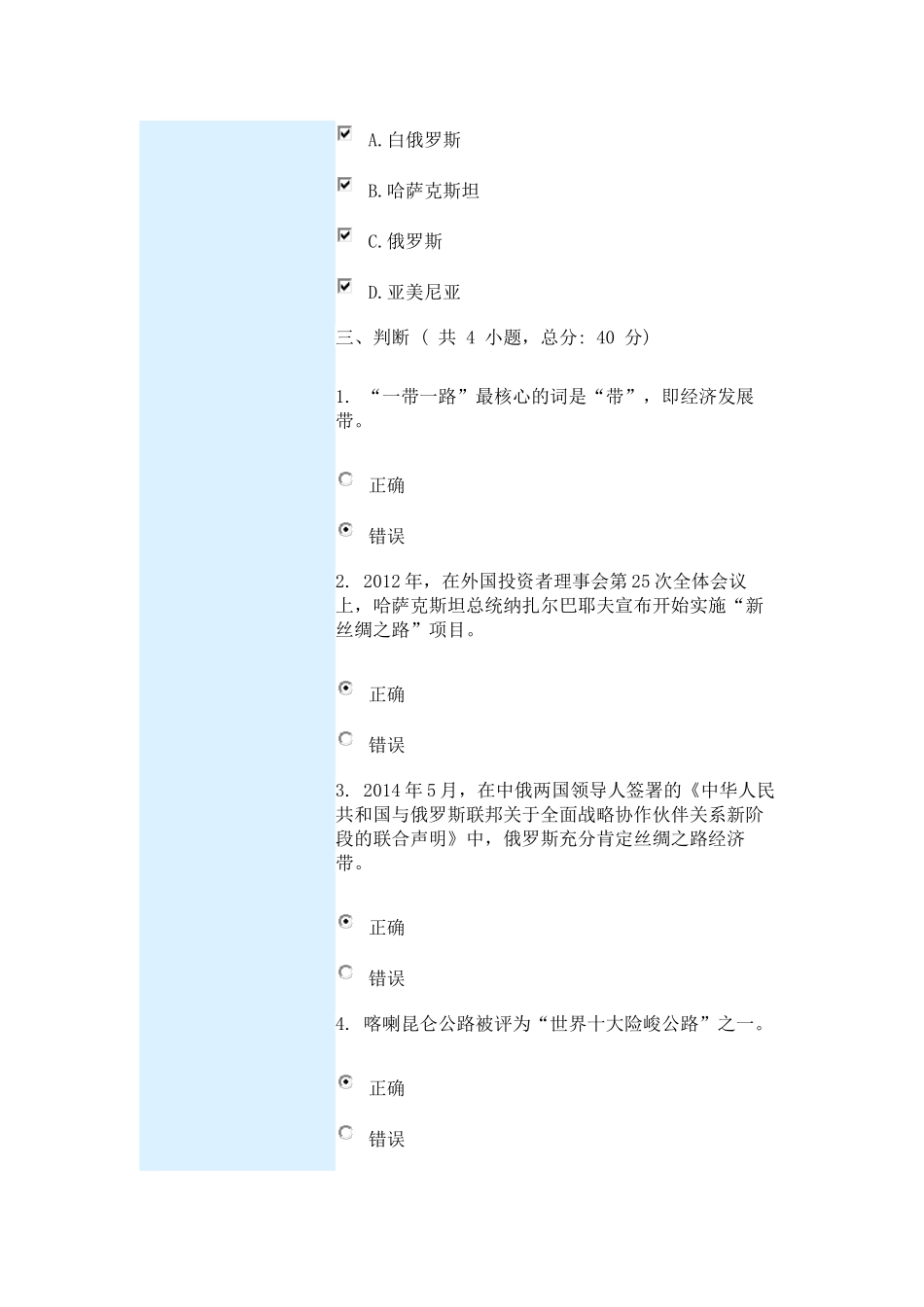 一带一路”的机遇与挑战-课程的考试-答案_第3页