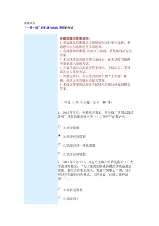 一带一路”的机遇与挑战-课程的考试-答案