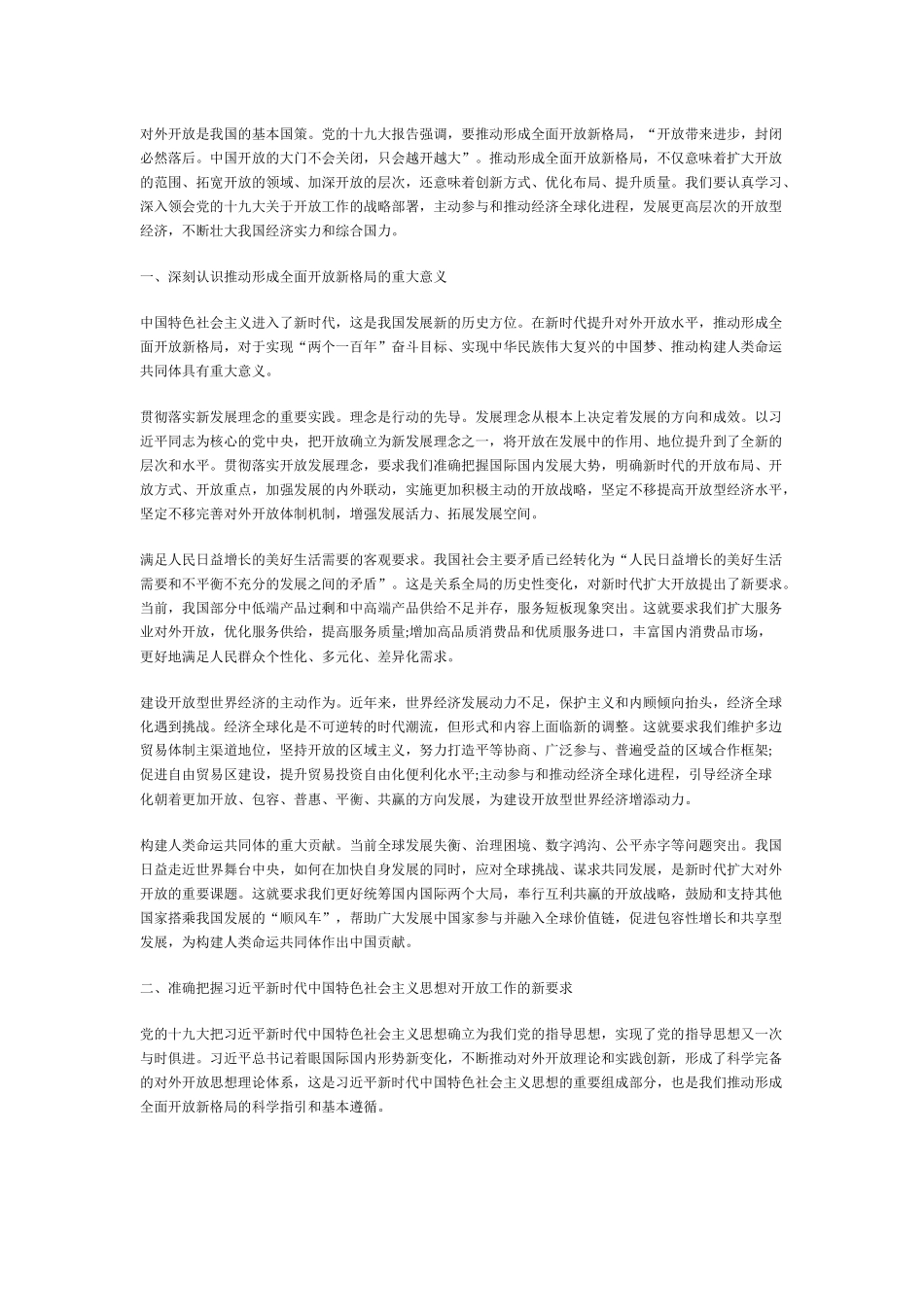 新时代推动形成全面开放新格局_第1页