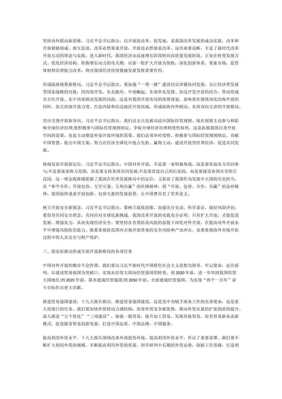 新时代推动形成全面开放新格局_第2页