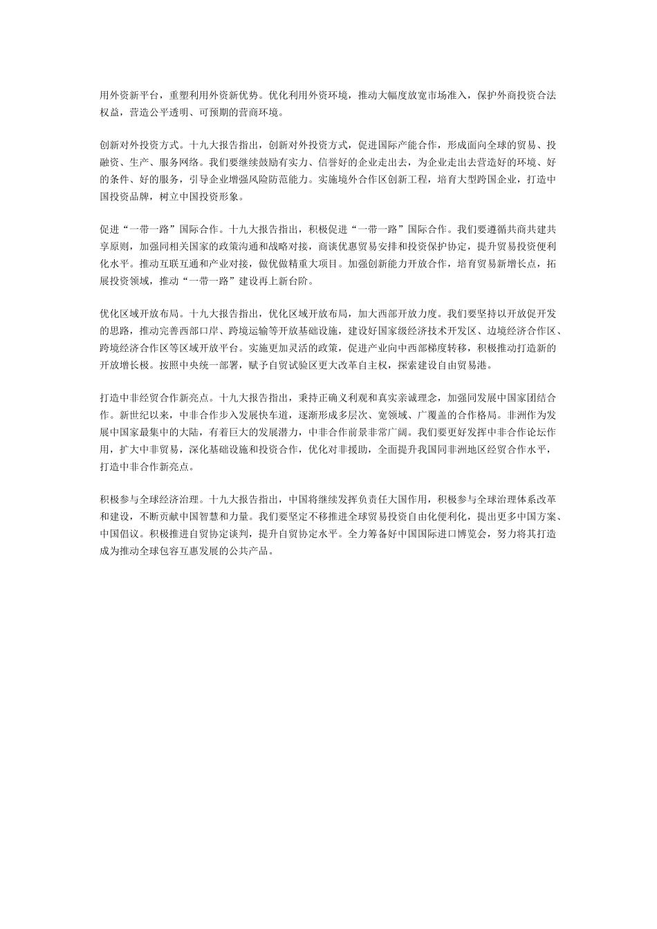 新时代推动形成全面开放新格局_第3页