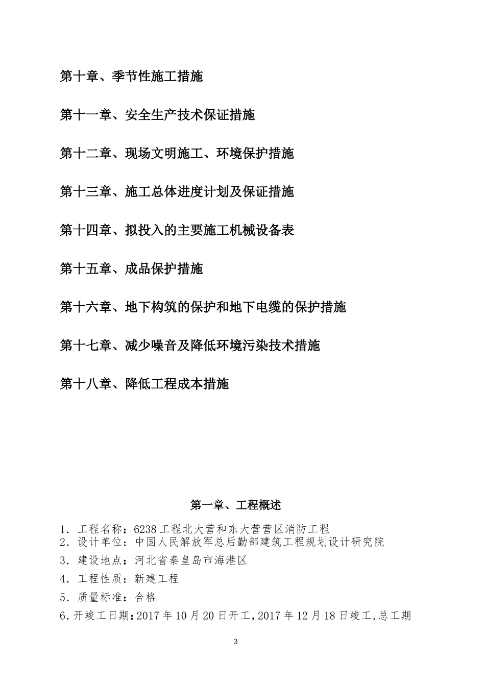 消防外网施工组织设计_第3页