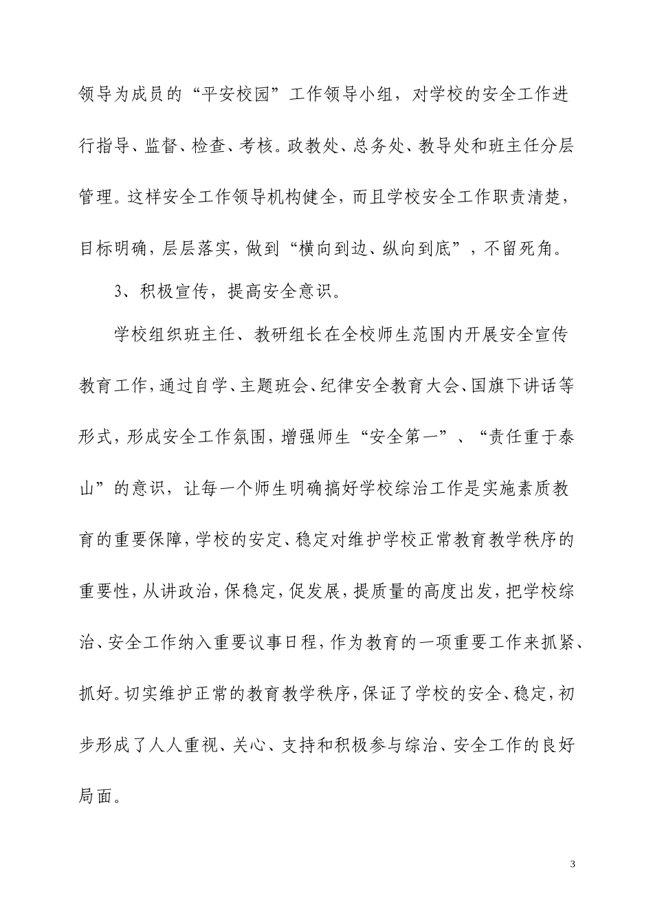 学校综合治理工作汇报材料_第3页