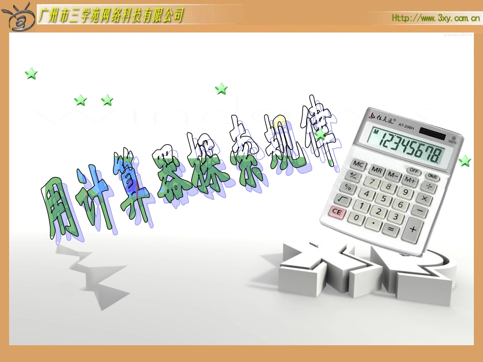 用计算器探索规律 (3)_第2页