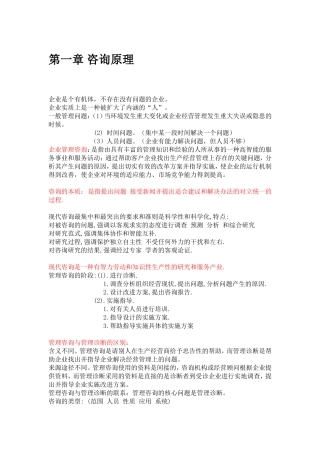 最新版-00154-企业管理咨询-复习重点