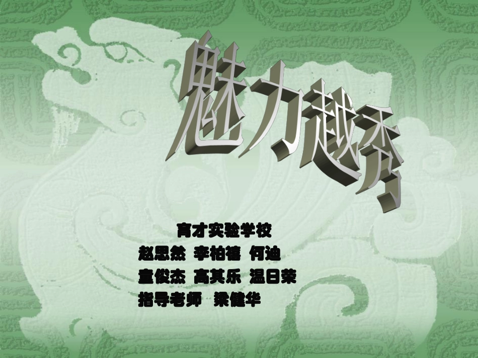 育才实验学校_第1页