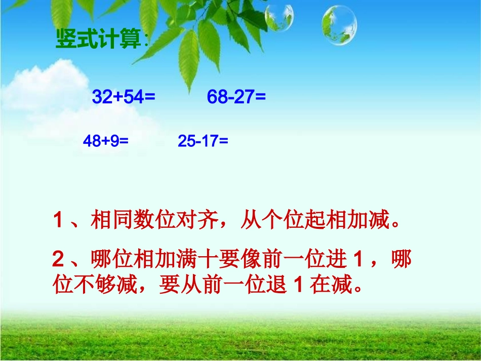 三年级(下)简单的小数加减法课件(用)_第2页