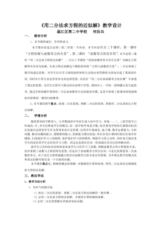 用二分法求方程的近似解教学设计