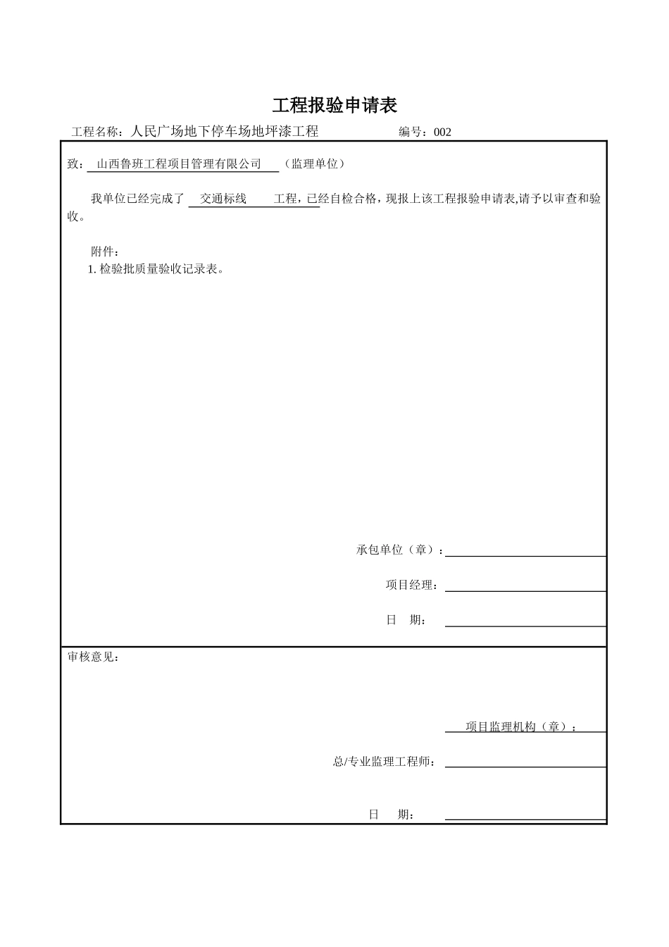 工程报验申请表-检验批_第3页