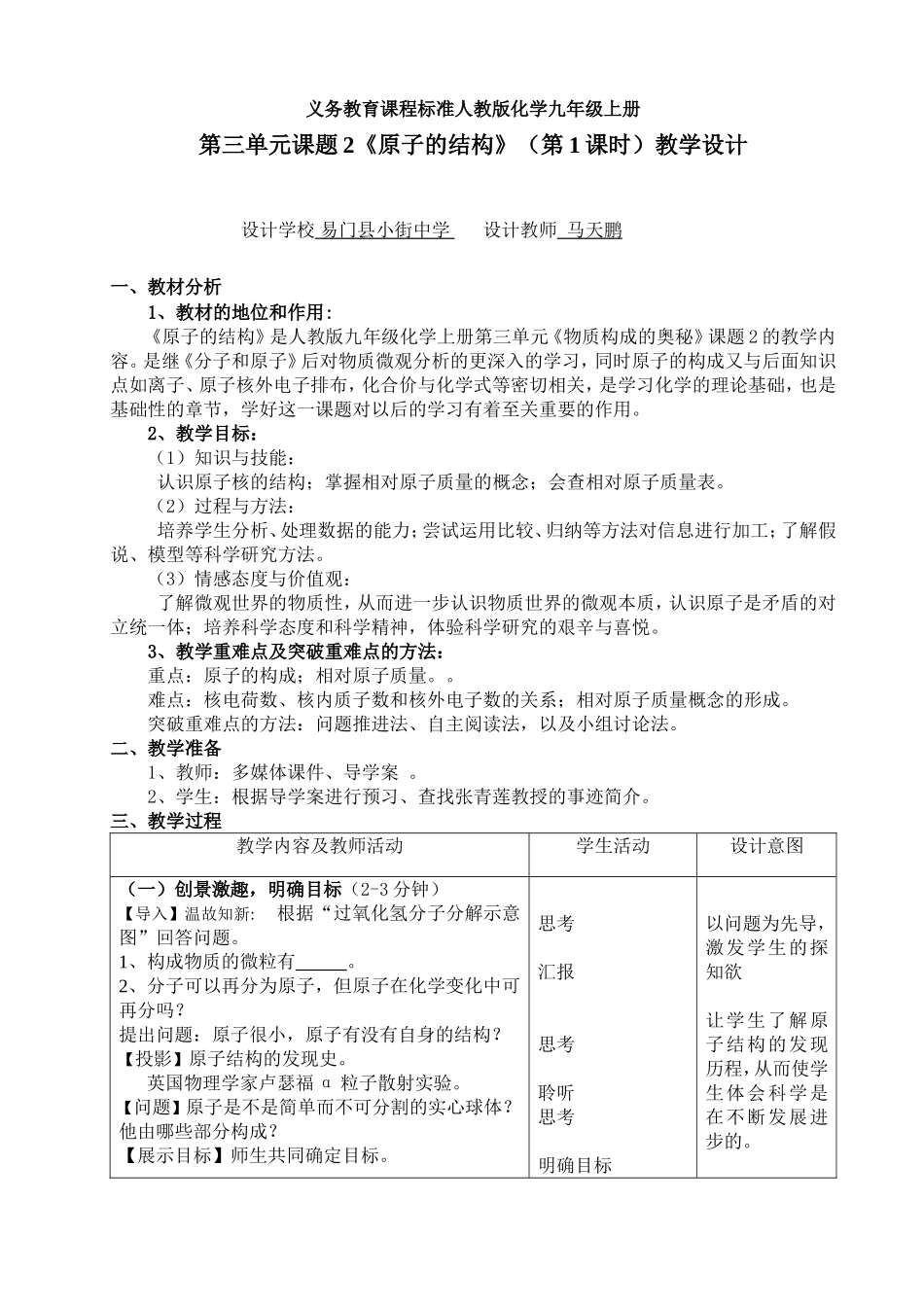 原子的结构(第1课时)教学设计_第1页