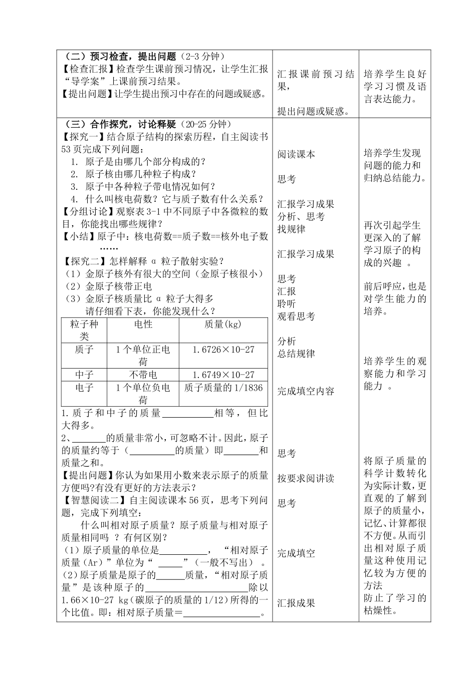 原子的结构(第1课时)教学设计_第2页