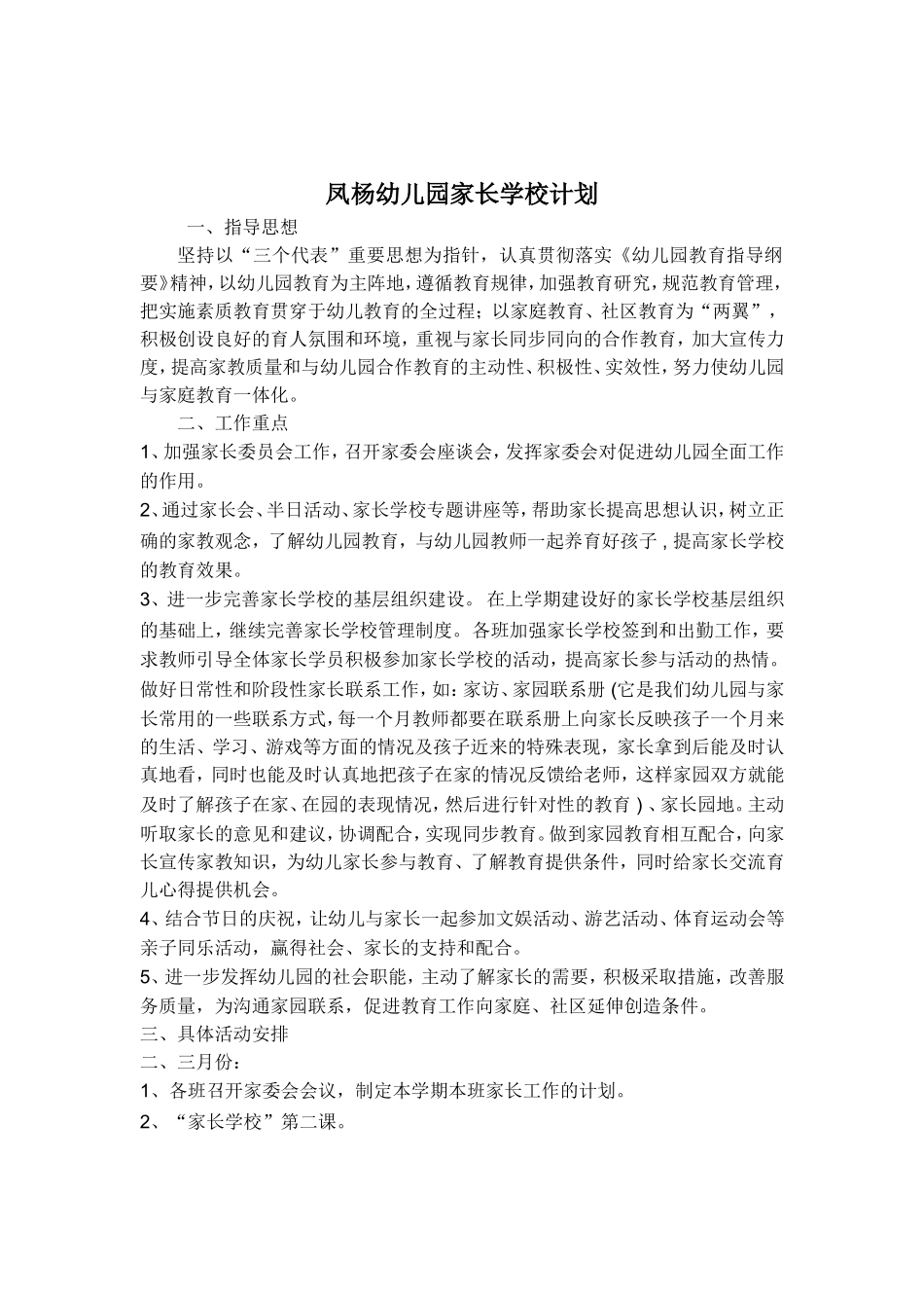 幼儿园大班上学期保育工作计划_第2页