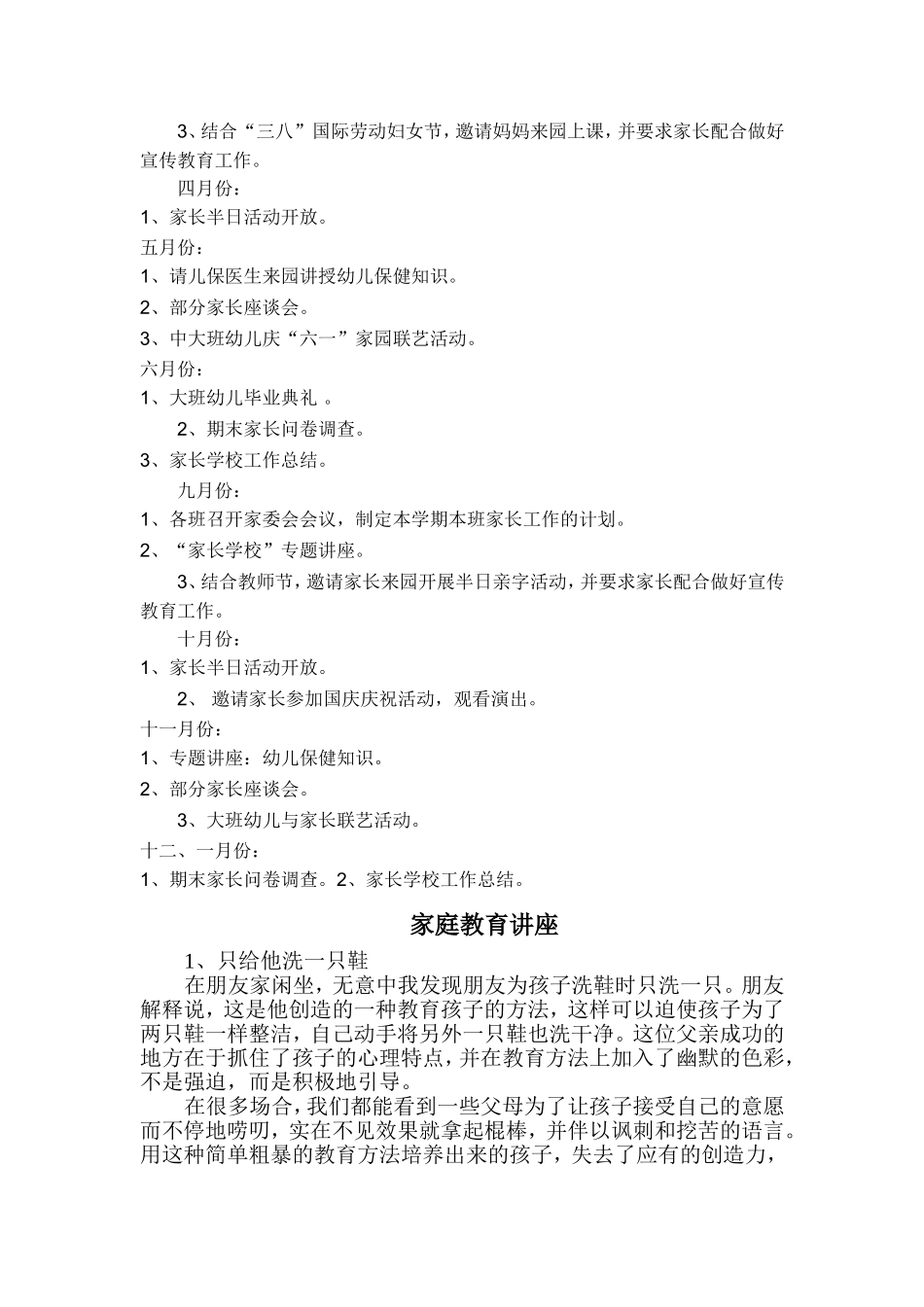 幼儿园大班上学期保育工作计划_第3页