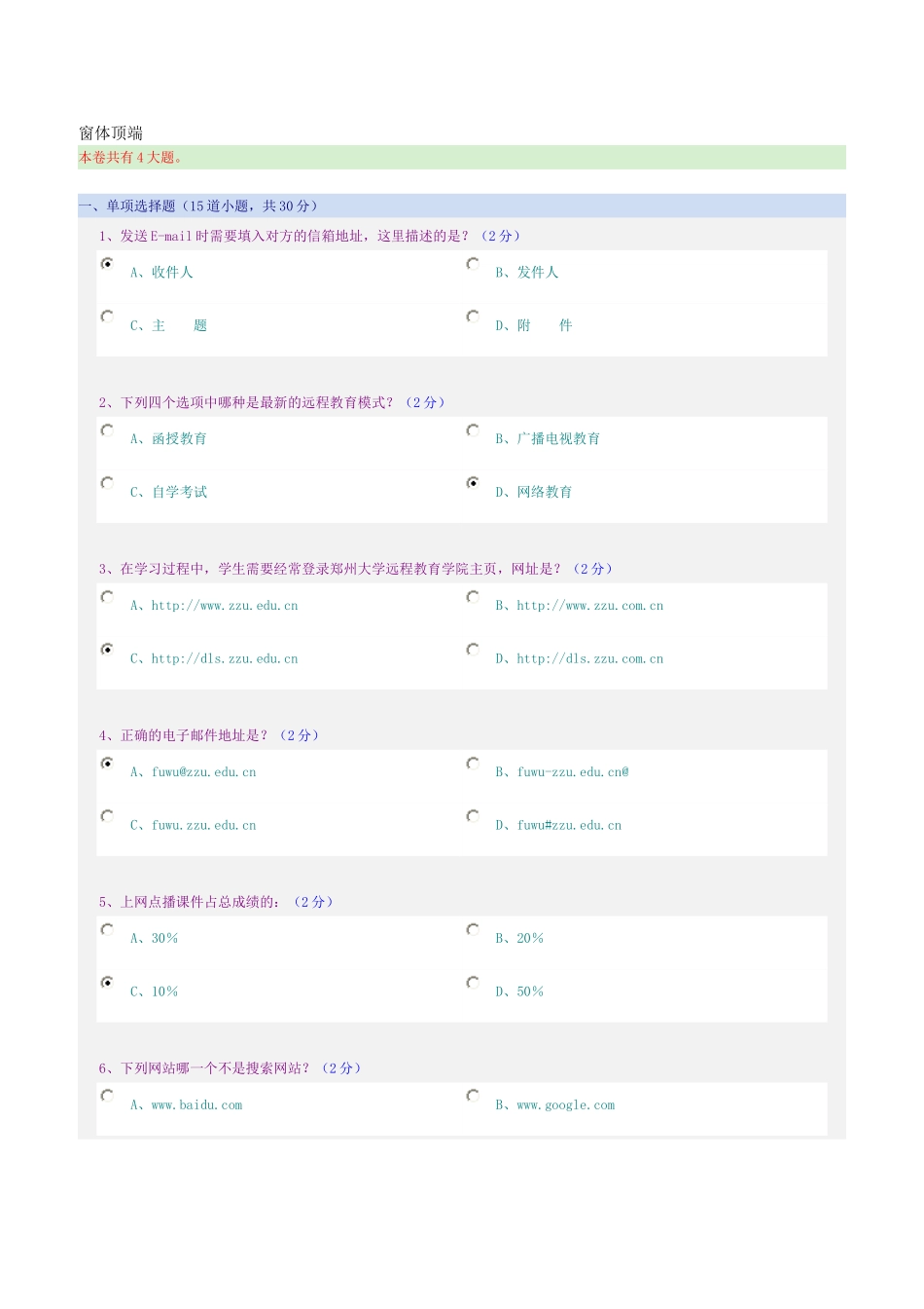 郑州大学网上学习导论期末考试答案_第1页