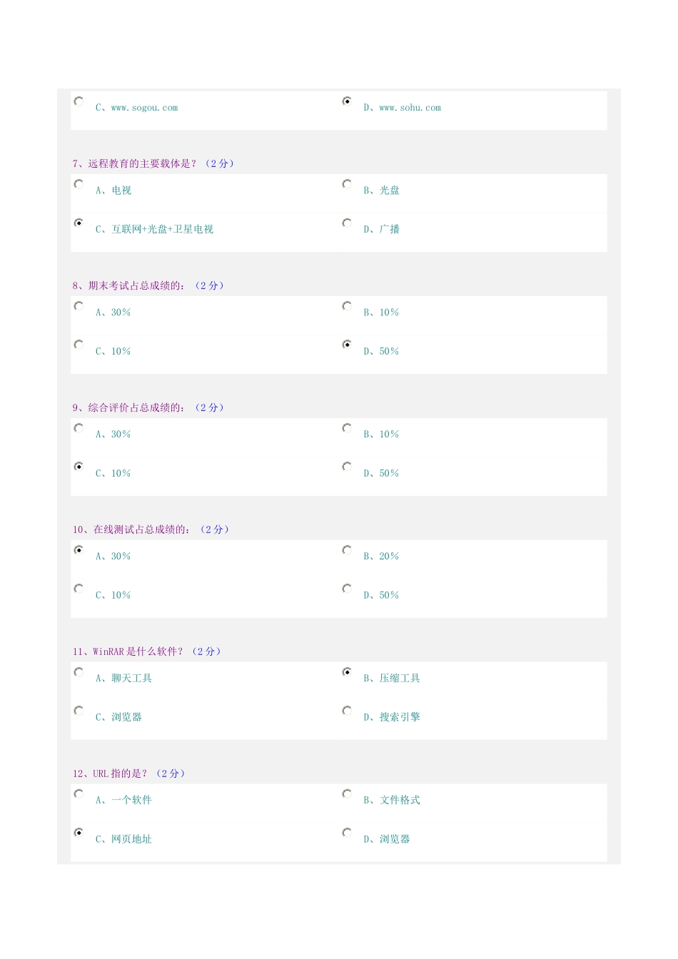 郑州大学网上学习导论期末考试答案_第2页
