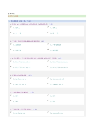 郑州大学网上学习导论期末考试答案