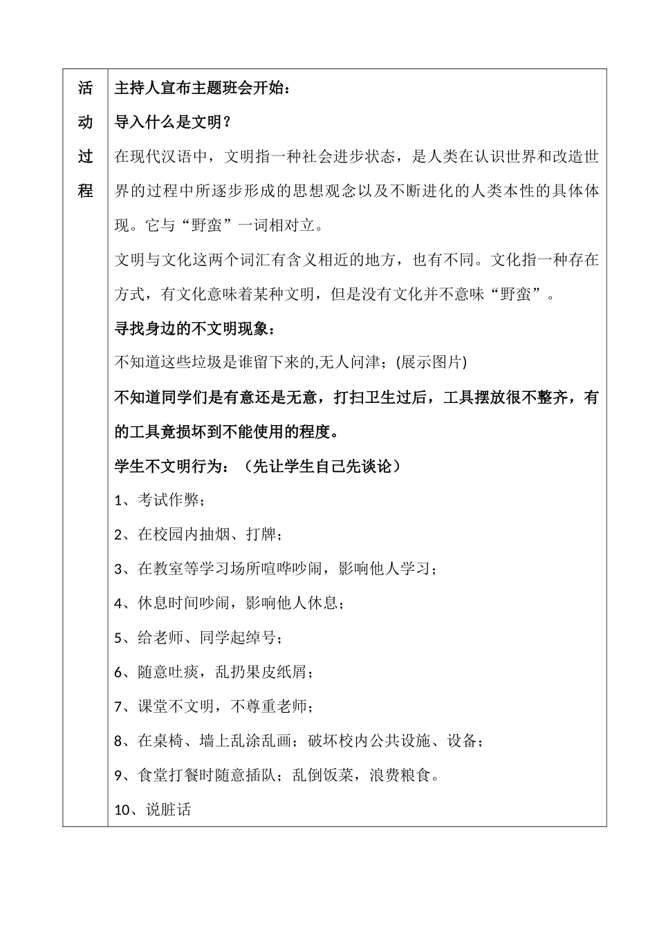 主题班会教学设计模板_第2页