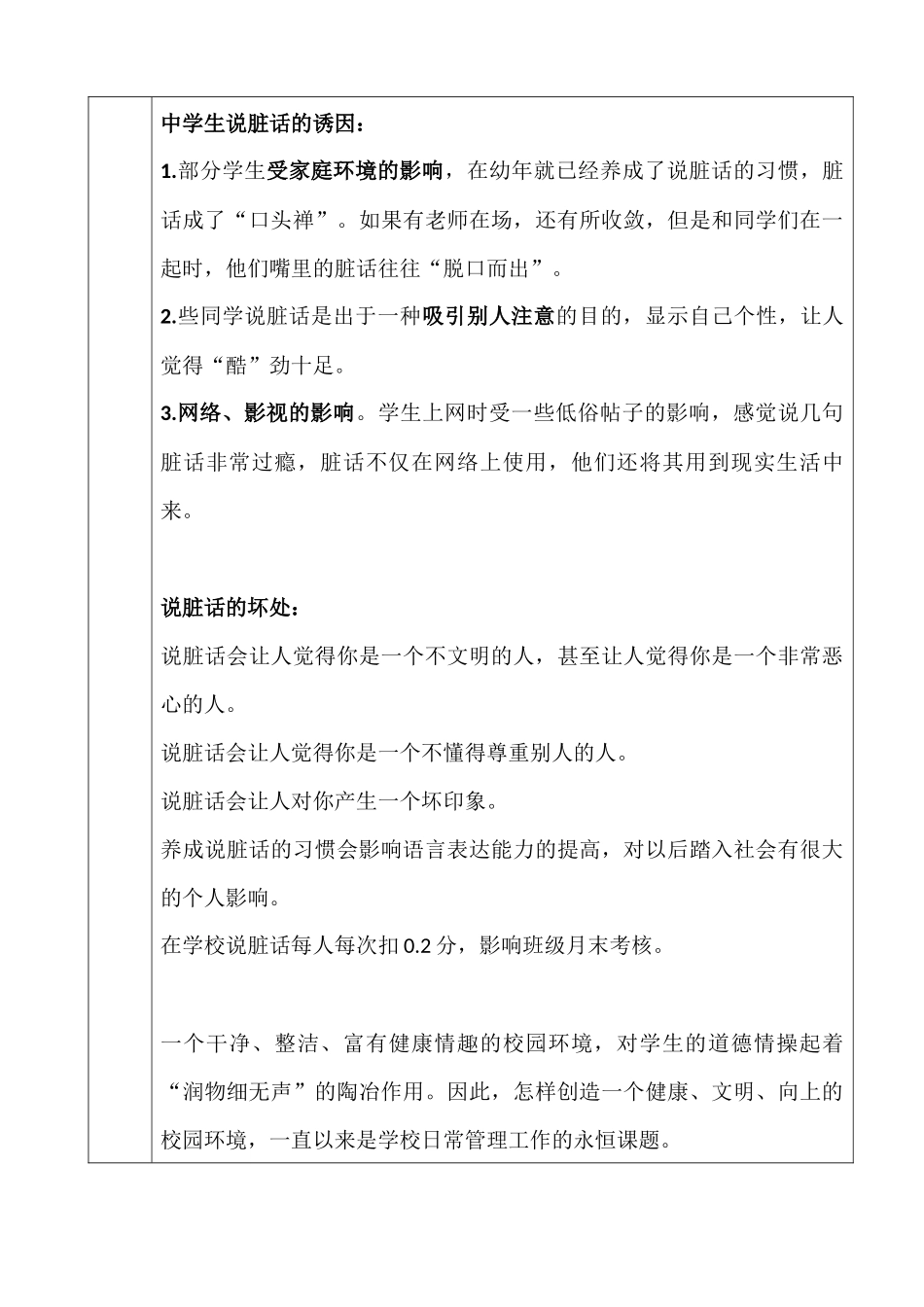 主题班会教学设计模板_第3页