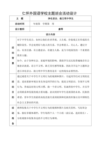 主题班会教学设计模板