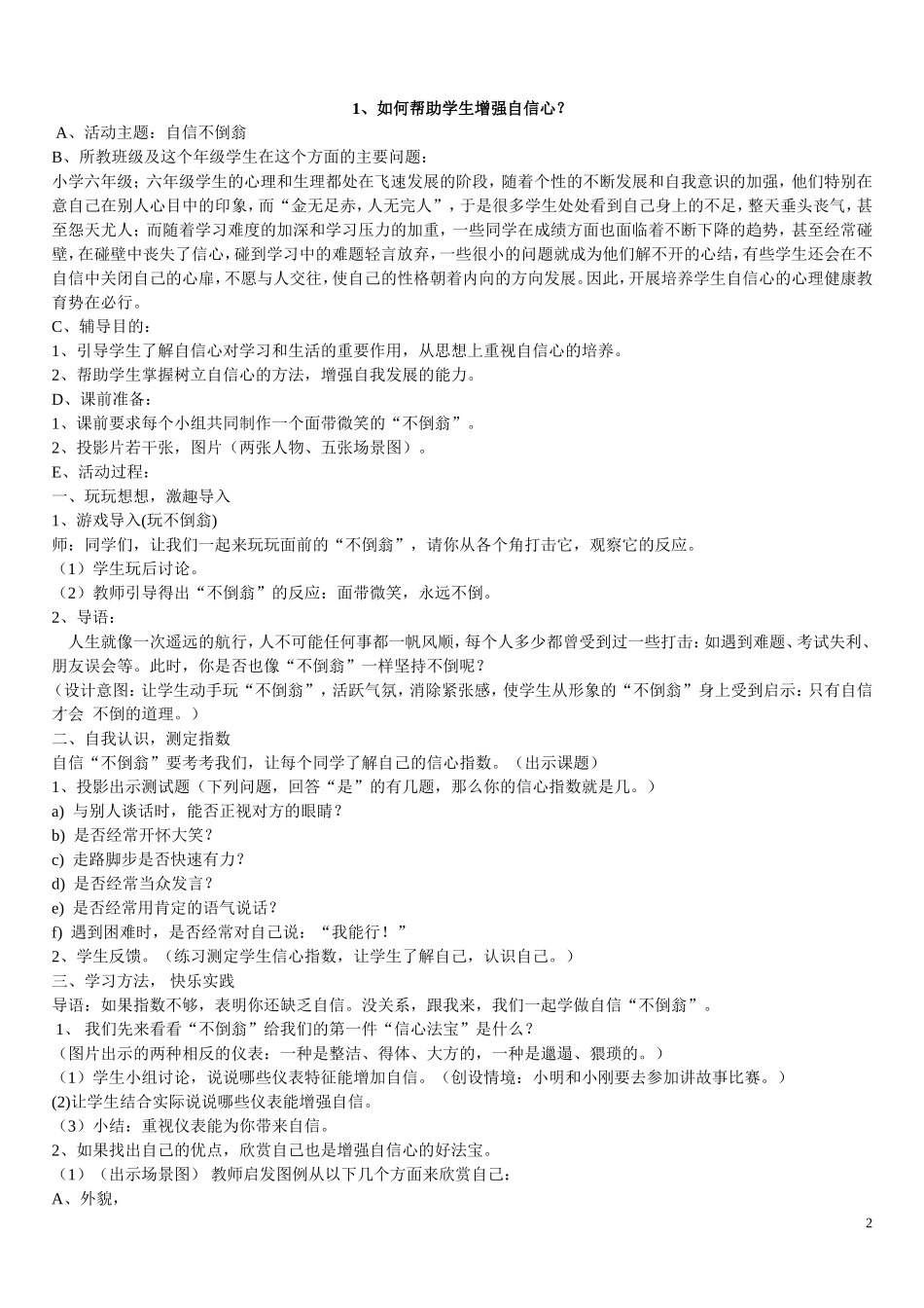 心理健康教育C证面试内容_第2页