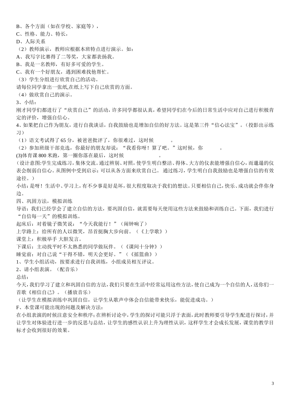 心理健康教育C证面试内容_第3页