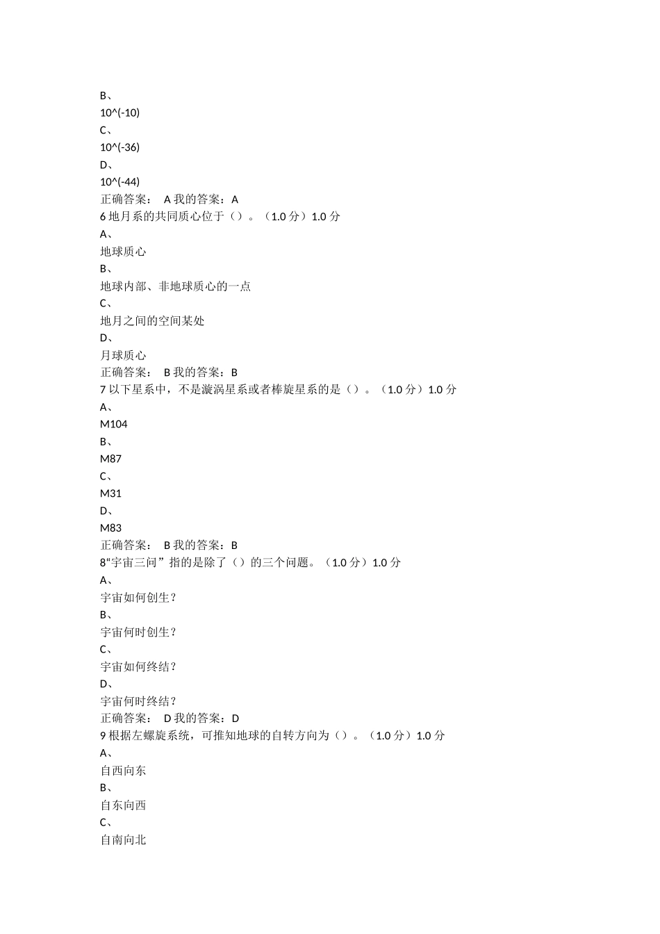 最新2018《星海求知：天文学的奥秘》期末考试答案_第2页
