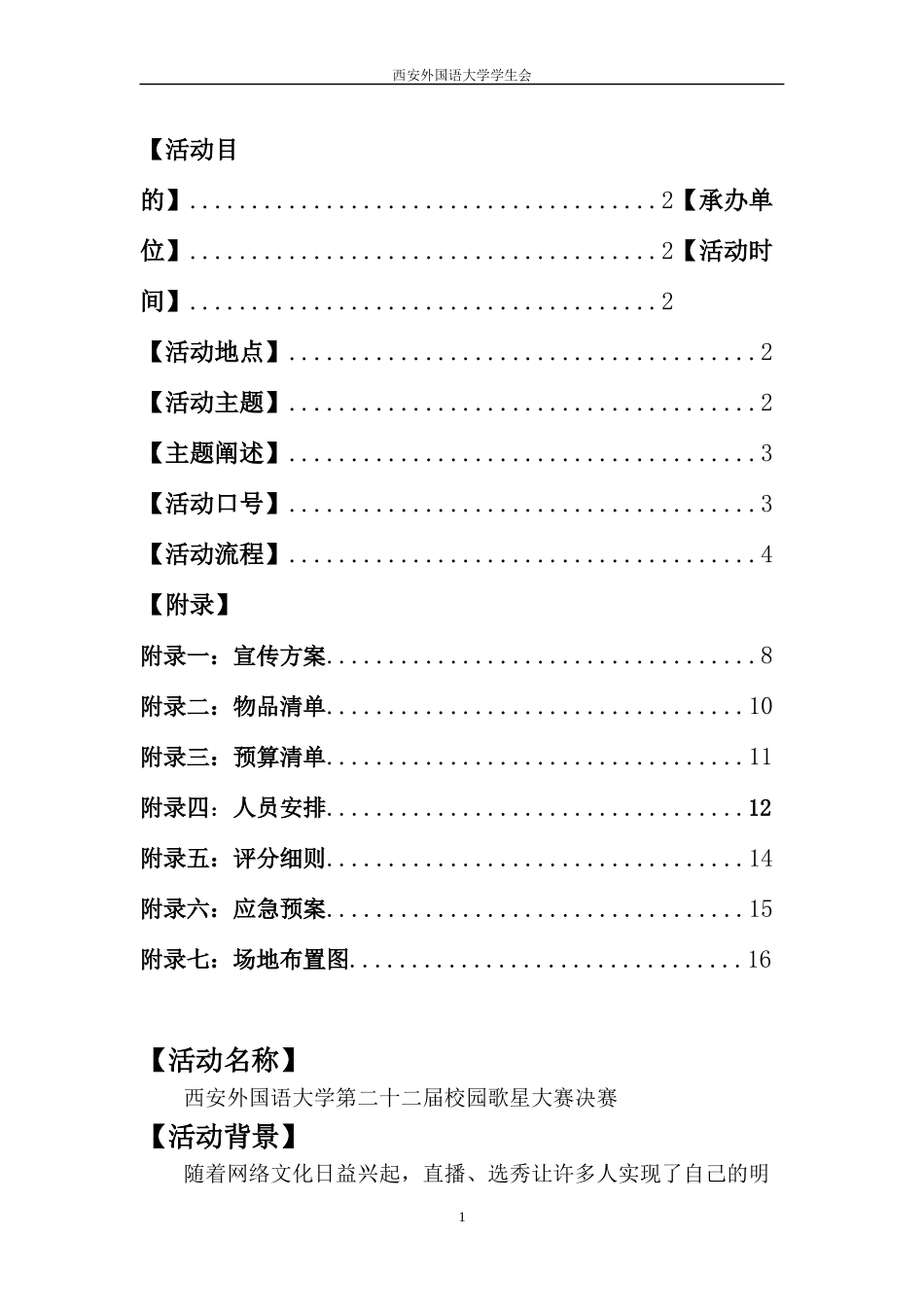 校歌赛策划书_第2页