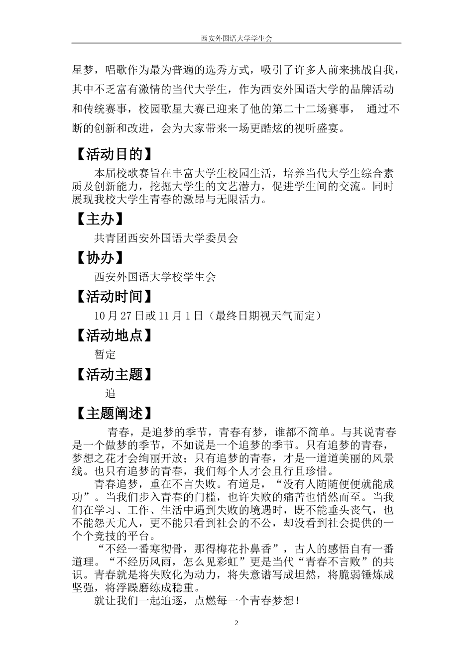 校歌赛策划书_第3页