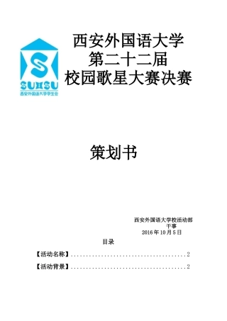 校歌赛策划书