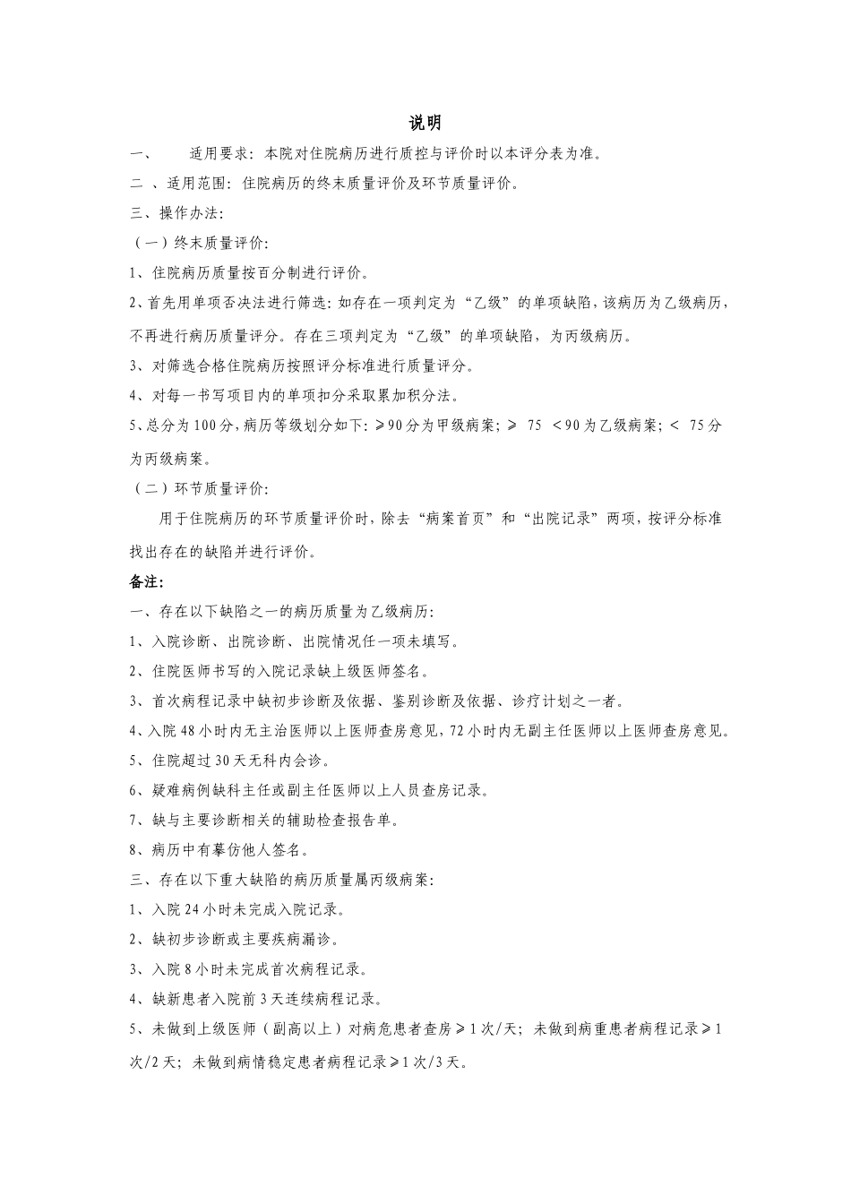 最新病历评分表_第3页