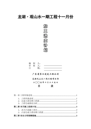 月进度计划范本
