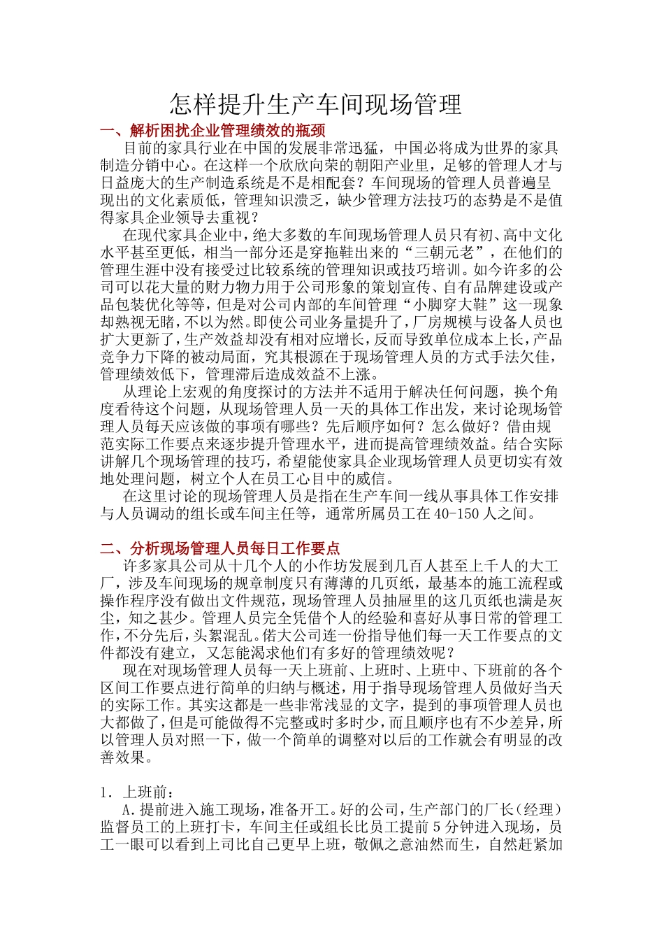 怎样提升生产车间现场管理绩效_第1页