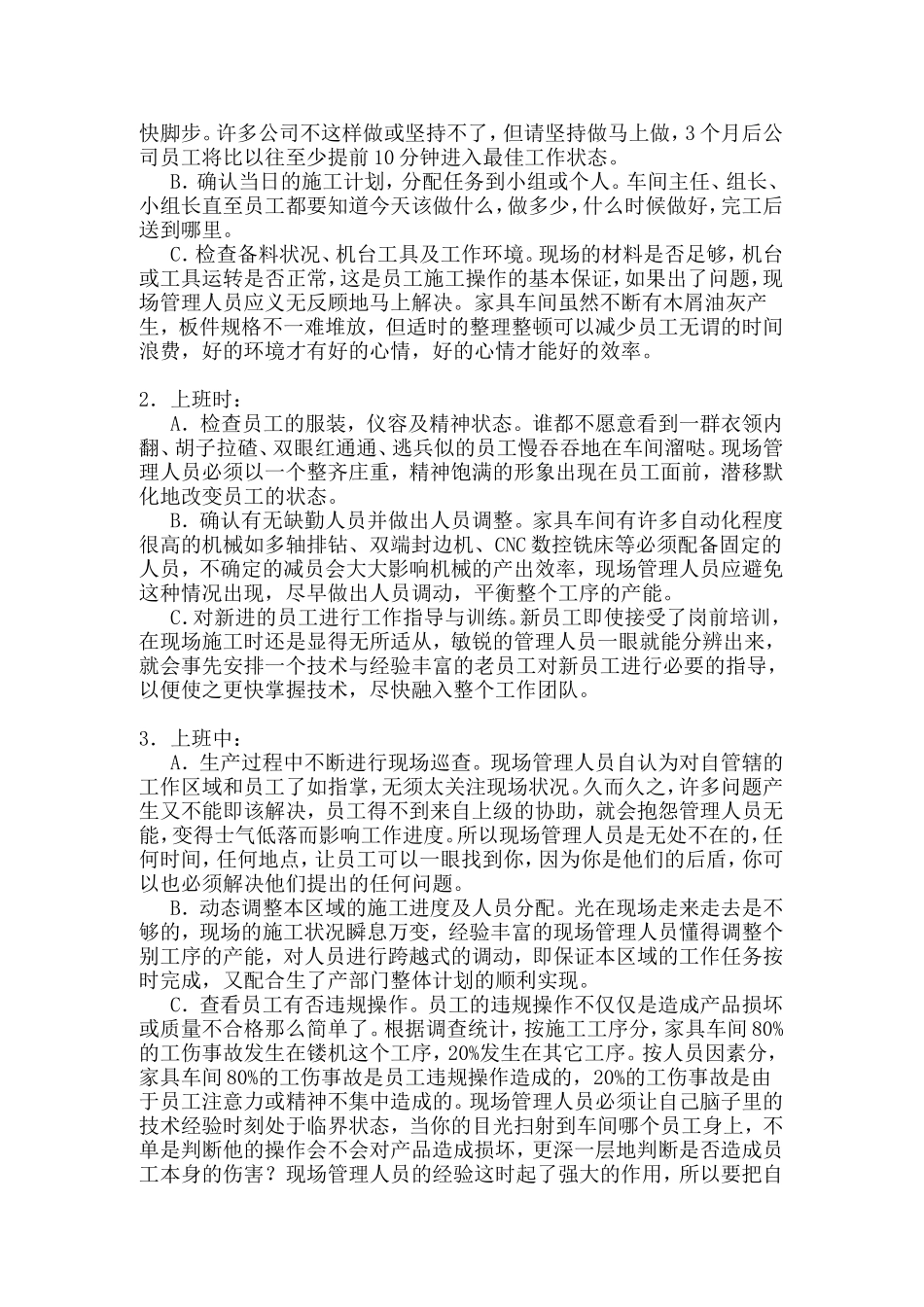 怎样提升生产车间现场管理绩效_第2页