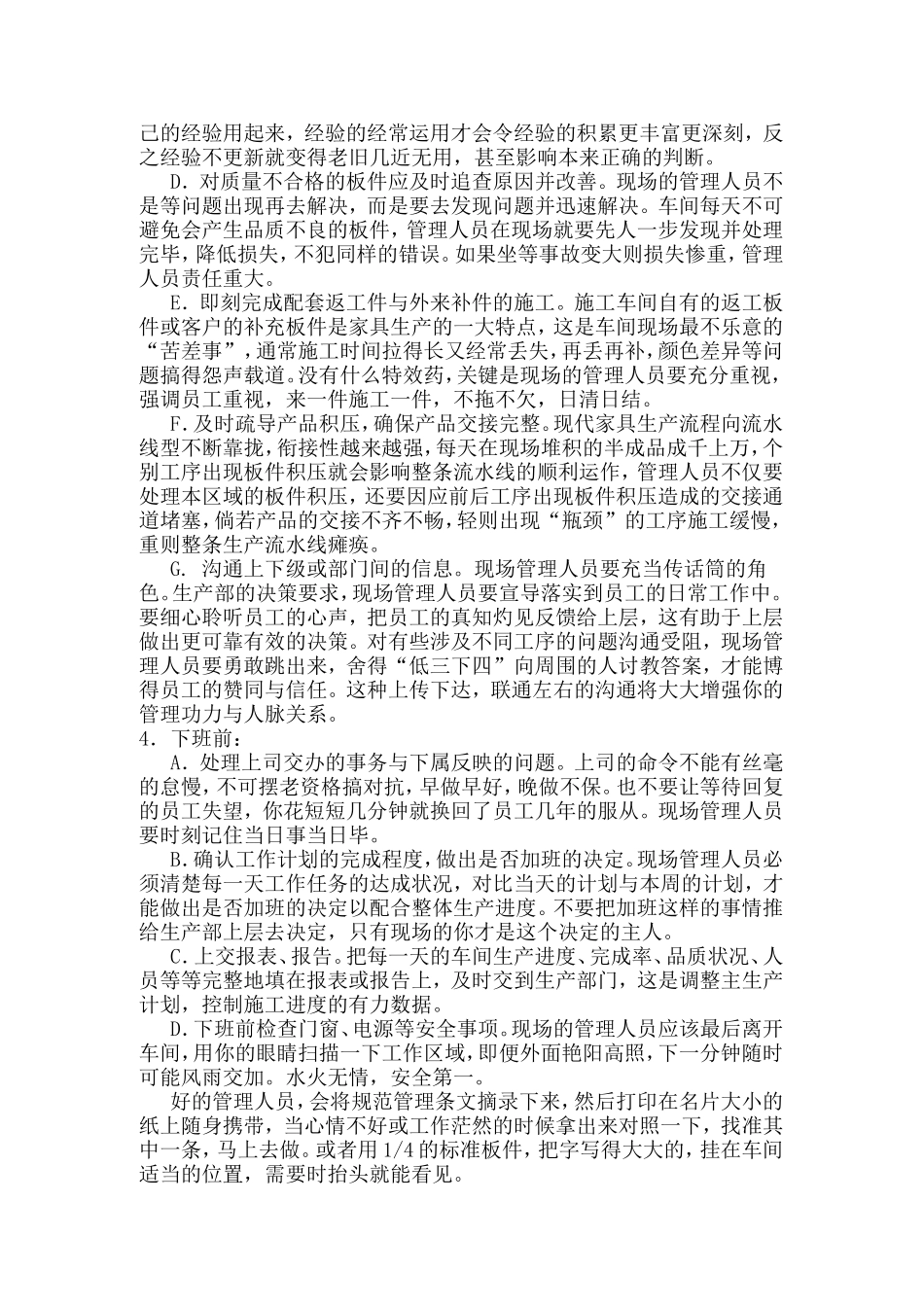 怎样提升生产车间现场管理绩效_第3页