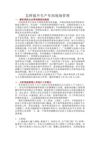 怎样提升生产车间现场管理绩效