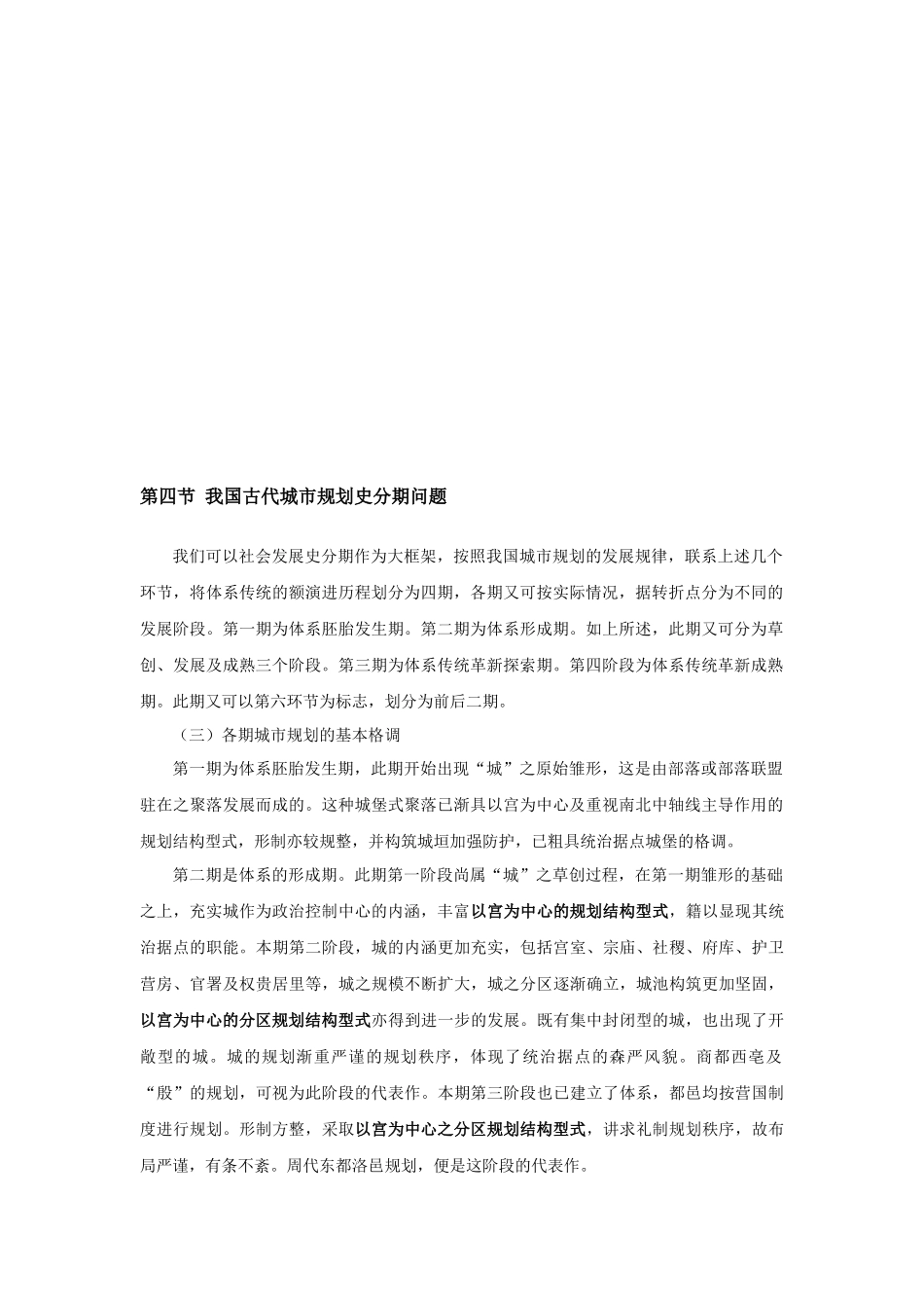 中国城市规划史--笔记_第2页