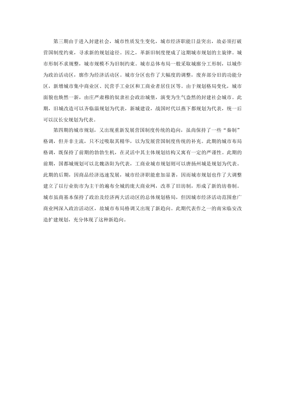 中国城市规划史--笔记_第3页