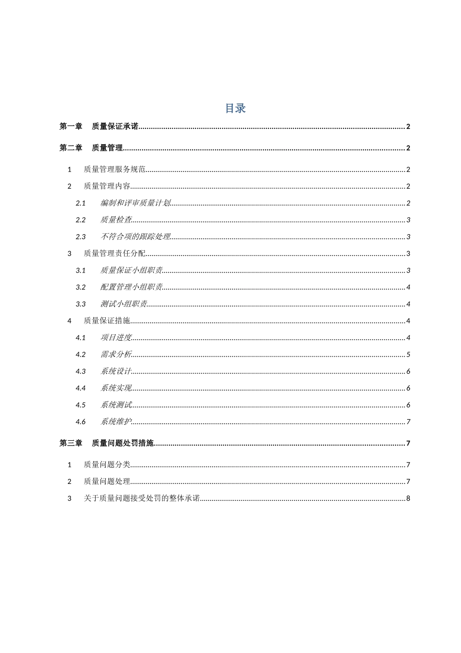 质量保证计划(软件)_第2页