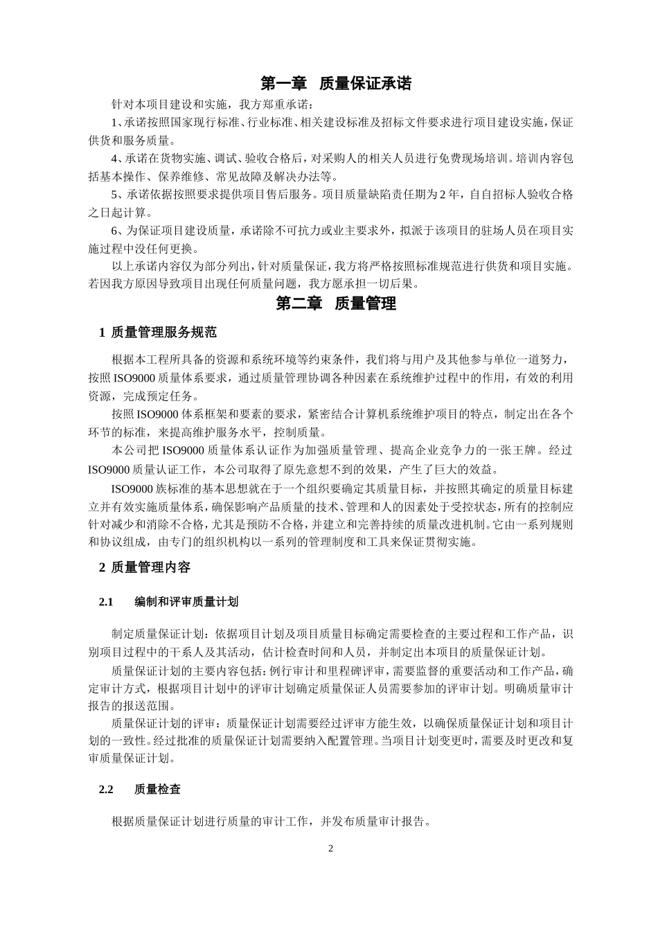 质量保证计划(软件)_第3页