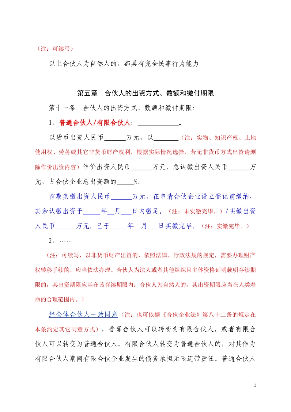 有限合伙企业合伙协议(下载标准版)_第3页