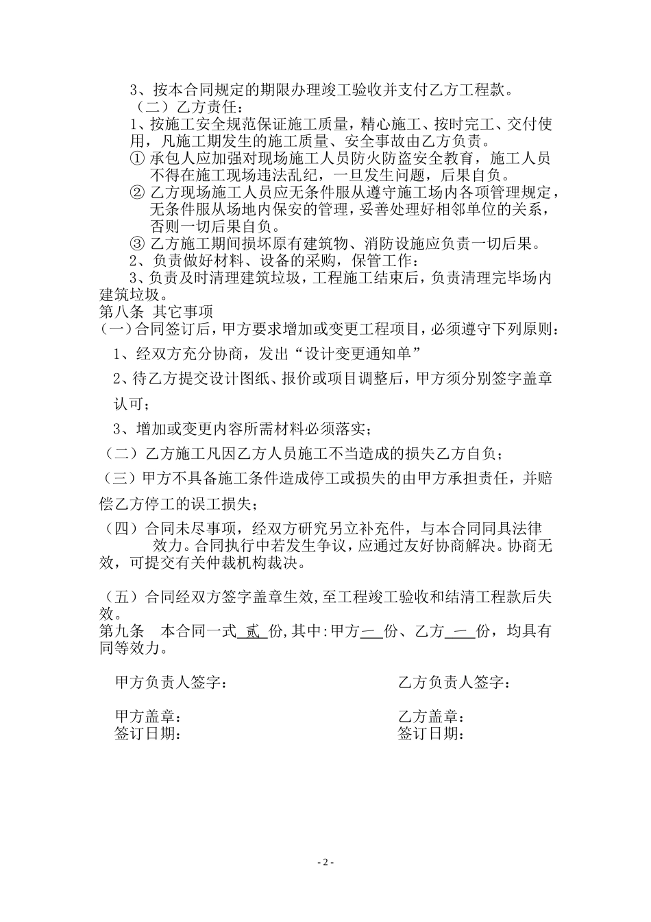 小额工程施工合同模板_第2页