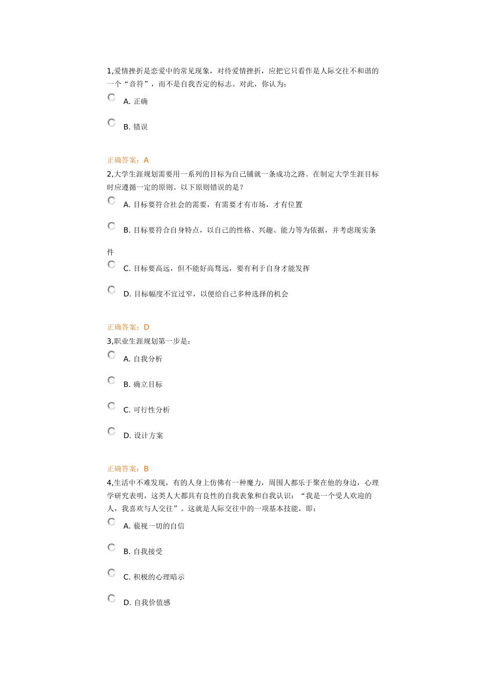 职业规划考试题目及答案_第1页