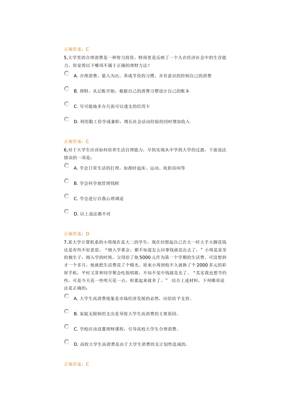 职业规划考试题目及答案_第2页