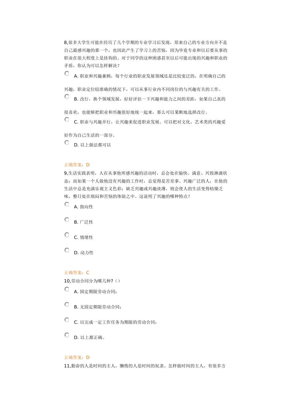职业规划考试题目及答案_第3页