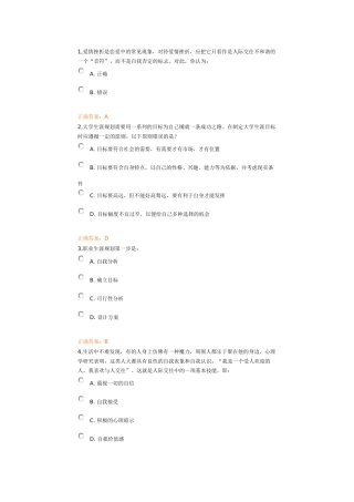 职业规划考试题目及答案