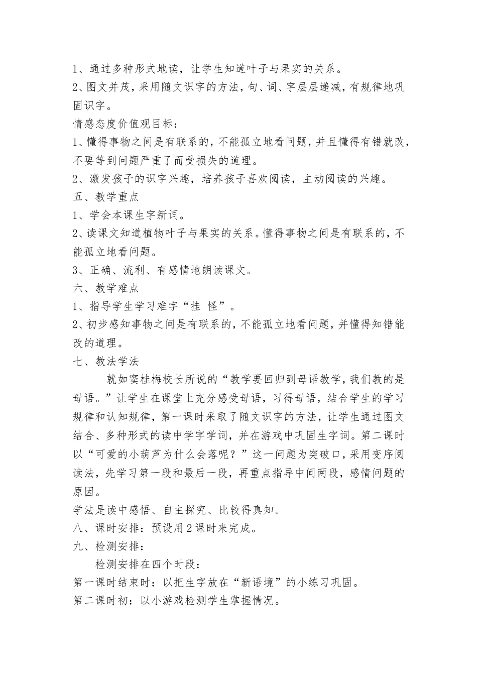 小学语文二年级上册《我要的是葫芦》优秀教学案例_第2页