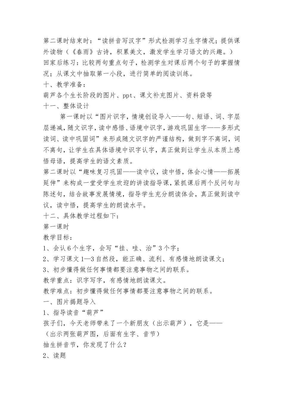 小学语文二年级上册《我要的是葫芦》优秀教学案例_第3页